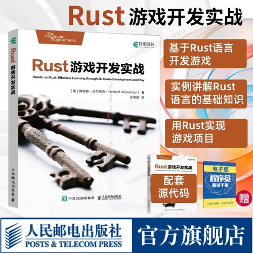 Rust游戏开发实战 Unity游戏开发基础与实战Unreal游戏设计教程书籍Rust程序设计计算机软件开发书