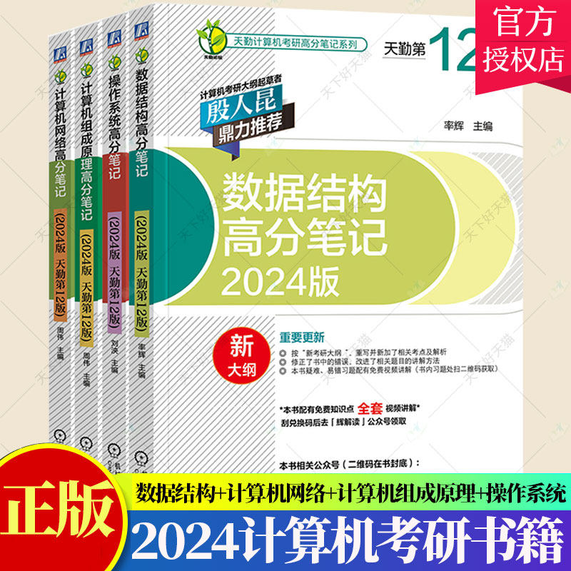 备战2023计算机考研书籍全套