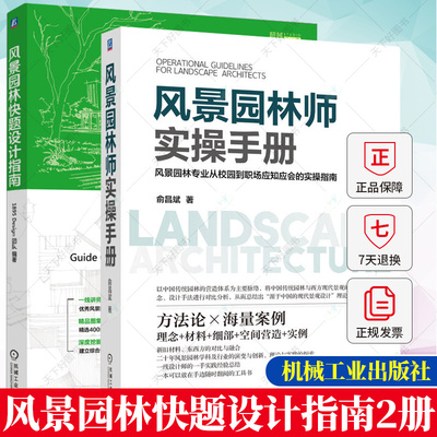 正版风景园林师实操手册