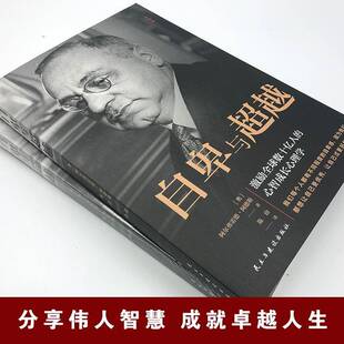 励志与成功书籍 心智成长心理学阿尔弗雷德·阿德勒 自卑与 激励全球数十亿人