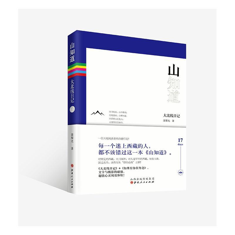 山知道（全2册）裴黎光普通大众 文学书籍