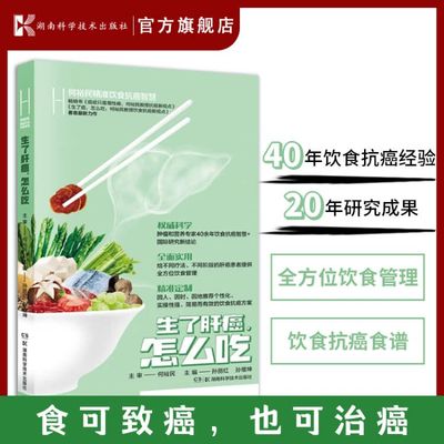 何裕民精准饮食抗癌智慧