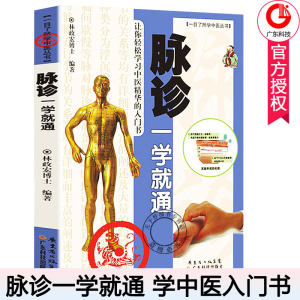 【中医把脉书籍入门图片】近期411组中医