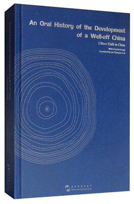 正版包邮 An oral history of the development of a well-off China:I have fait9787508542782 胡雪琴五洲传播出版社历史  书籍