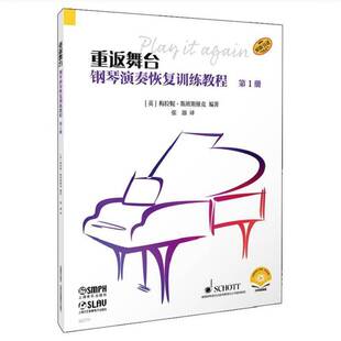 艺术书籍 1册梅拉妮·斯班斯维克 重返舞台 钢琴演奏恢复训练教程.