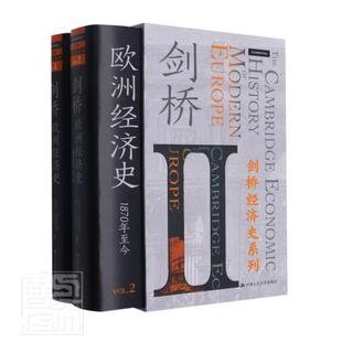 正版包邮 剑桥欧洲经济史:1700年今:9787300295756 者_斯蒂芬·布劳德伯利凯文·奥中国人民大学出版社经济经济史欧洲普通大众书籍