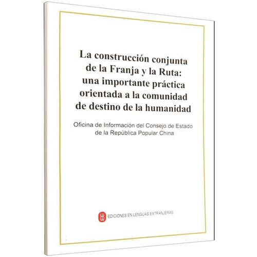 La construcción conjunta de la franja y la ruta:una importante práctica oróú关注倡议的学者国际关系研究者外 图书书籍