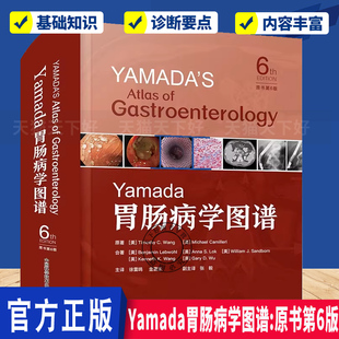 Yamada胃肠病学图谱:原书第6版蒂莫西·C.王(Timothy C.Wang)迈克尔·卡米莱勒(Michael Camilleri)中国科学技术出版社