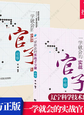 一学就会的实战官子课2册