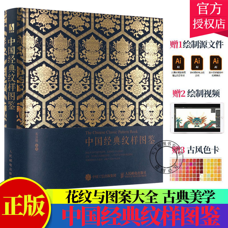 正版包邮 中国经典纹样图鉴 中国纹样全集纹样素材中国传统纹样图案配色设计色彩搭配方案大典包装设计装饰纹样鉴赏纹样书籍