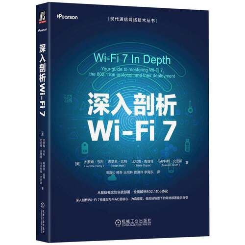 深入剖析Wi-Fi 7:your guide to mastering Wi-Fi 7, the 802.11be protocol, and their deployment杰罗姆·亨利  图书书籍