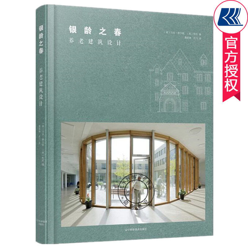 银龄之春 养老建筑设计 养老院老年社区老年住宅 康复护理中心 养老地产项目规划建筑室内设计解读 老年公寓建筑设计方案素材书