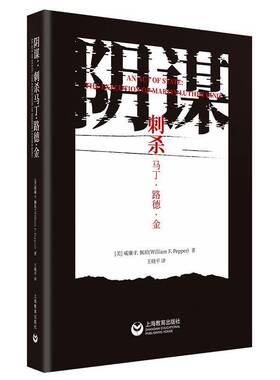 阴谋:刺杀马丁·路德·金:the execution of Martin Luther King威廉·佩珀  传记书籍