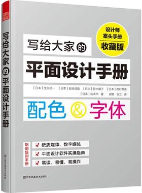 写给大家的平面设计手册 平面设计基础 配色设计原理 设计力 日本平面设计美学 交互设计 数字媒体图书报纸排版设计 PSID