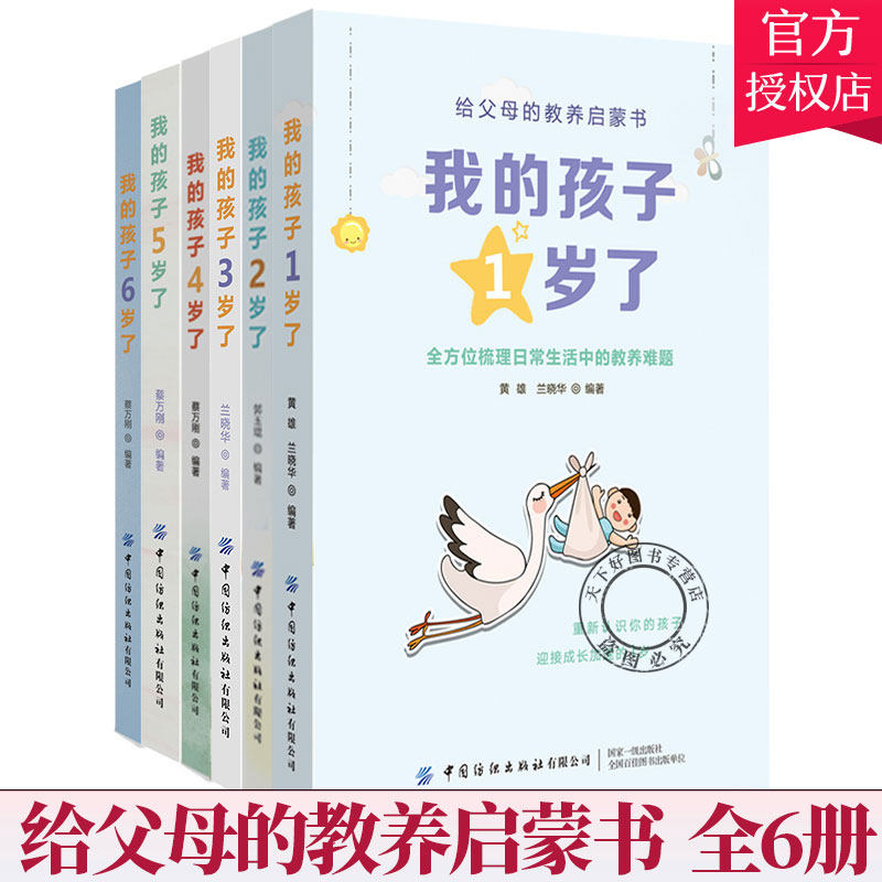 套装6册】给父母的教养启蒙书 我的孩子1-6岁了 正面管教不吼不叫培养好孩子好妈妈胜过好老师育儿书籍 亲子沟通技巧书籍