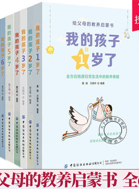 套装6册】给父母的教养启蒙书 我的孩子1-6岁了 正面管教不吼不叫培养好孩子好妈妈胜过好老师育儿书籍 亲子沟通技巧书籍