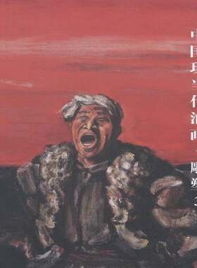 中国现当代油画-雕塑(3)阅是 油画收藏中国现代图录艺术书籍