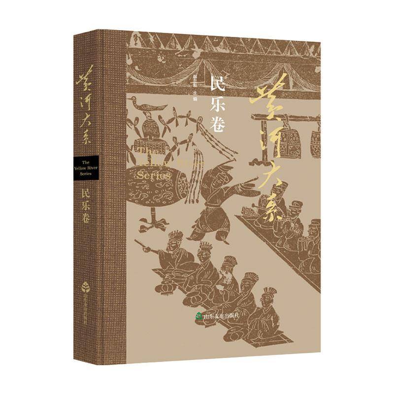 黄河大系-民乐卷(精)韩兰魁  历史书籍