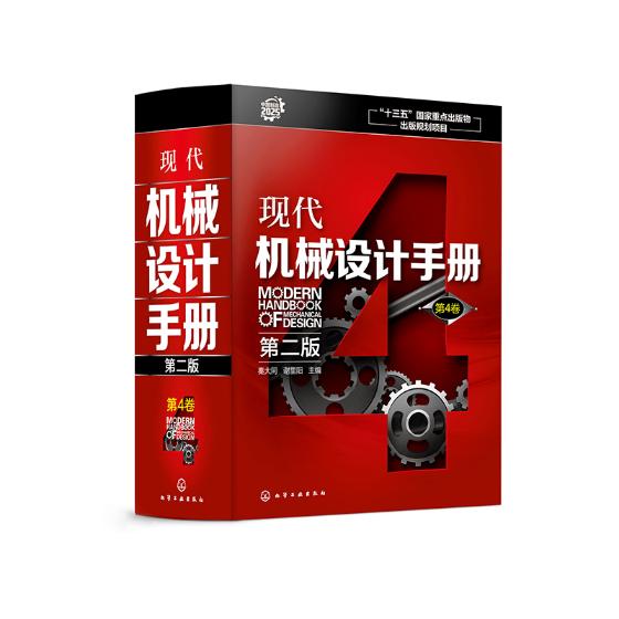 正版包邮 现代机械设计手册.第4卷(第二版) 秦大同 书店 机械设计、机械制图、机械计算书籍