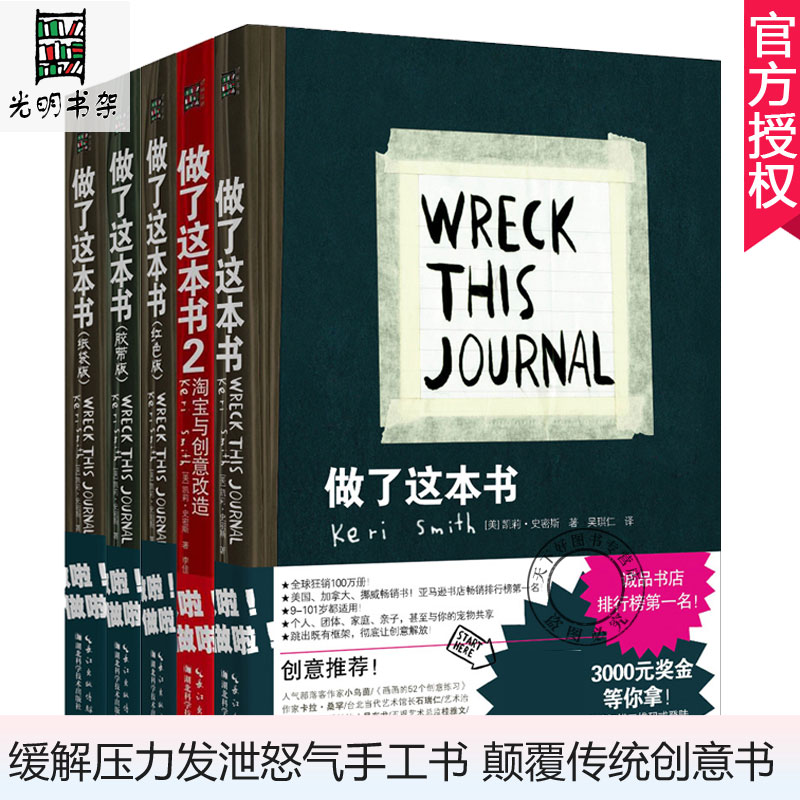 正版包邮 做了这本书 全5册 快乐大本营 9-101岁都适用的创意书 凯莉史密斯 缓解压力发泄怒气的手工书 生活休闲解压励志书籍