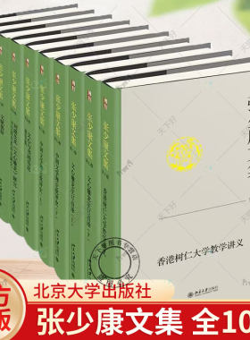 任选】全10册 张少康文集 先秦诸子的文艺观 古典文艺美学论稿 文赋集释 夕秀集 刘勰及其《文心雕龙》研究 文心与书画乐论朝华集