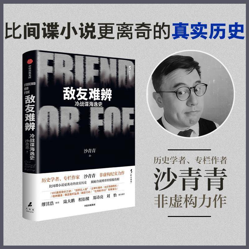 敌友难辨沙青青  政治书籍