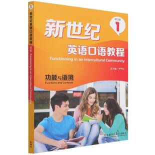 contexts李华 1能与语境 and 中小学教辅书籍 Functions 新世纪英语口语教程