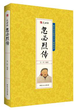 正版包邮 元世祖忽必烈传 无 书店 历代书籍