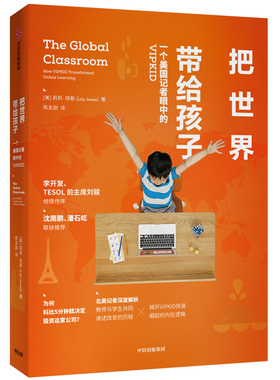 正版包邮 把带给孩子 一个美国记者眼中的VIPKID  莉莉·琼斯 书店 管理学理论书籍