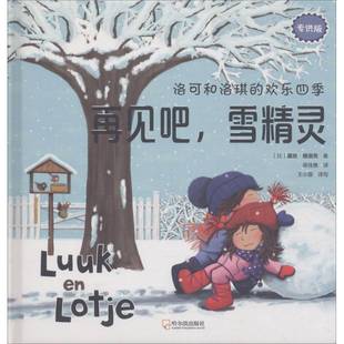 露丝·维洛克 版 儿童读物书籍 雪精灵 再见吧