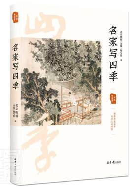 正版包邮 名家写四9787547736234 北京晚报《墨缘》写组北京日报出版社有限公司艺术汉字法书作品集中国现代中华文化普通大众书