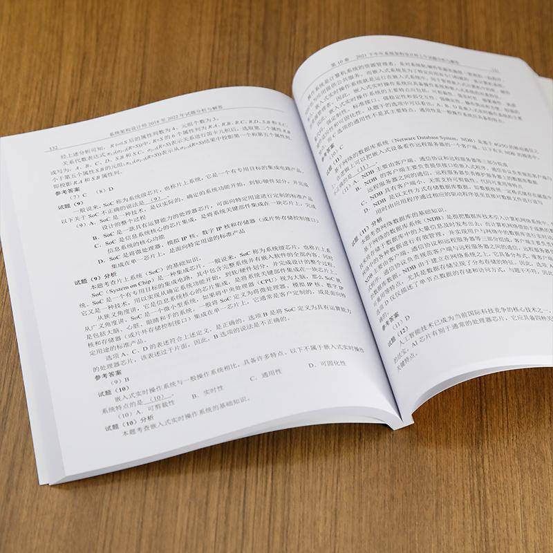系统架构设计师20182022年试题分析与解答计算机技术与软件专业技术资格考  计算机与网络书籍