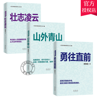 正版包邮 何常在小说 问鼎567 勇往直前+壮志凌云+山外青山 胜算问鼎运途小说作者何常在官场图书小说全集 反贪反腐小说书籍