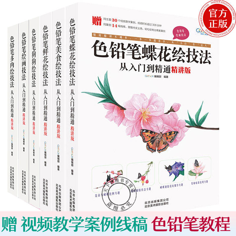 稿】色铅笔绘画技法从入门到精通全6册 色铅笔教程书色铅笔彩温情手绘彩铅画教程书零基础色铅笔绘画入门色铅笔绘画书