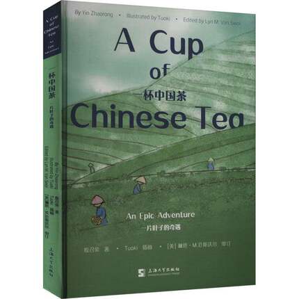 A Cup of Chinese Tea:An Epic Adventure(一殷召荣  菜谱美食书籍