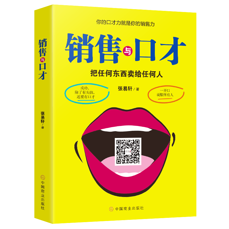 包邮 美容化妆品珠宝房地产汽车保险电话衣服装 销售与口才 营销口才市场营销学入门基础 销售技巧书 销售心理学销售技巧书籍 正版