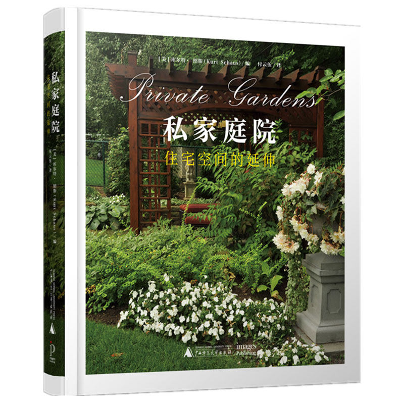 私家庭院:住宅空间的延伸 庭院花卉植物绿化绿植盆栽造景设计 私家庭院室内花园别墅庭院设计素材案例施工效果图 园林景观设计书籍