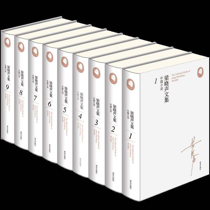 梁晓声文集:中篇小说（全9册）梁晓声文集 中国文学当代文学作品集文学书籍