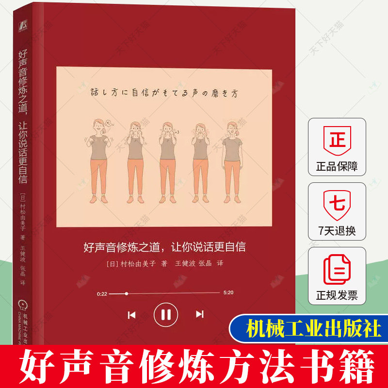 好声音修炼之道 让你说话更自信 村松由美子 建立信任 赢得粉丝 嗓子