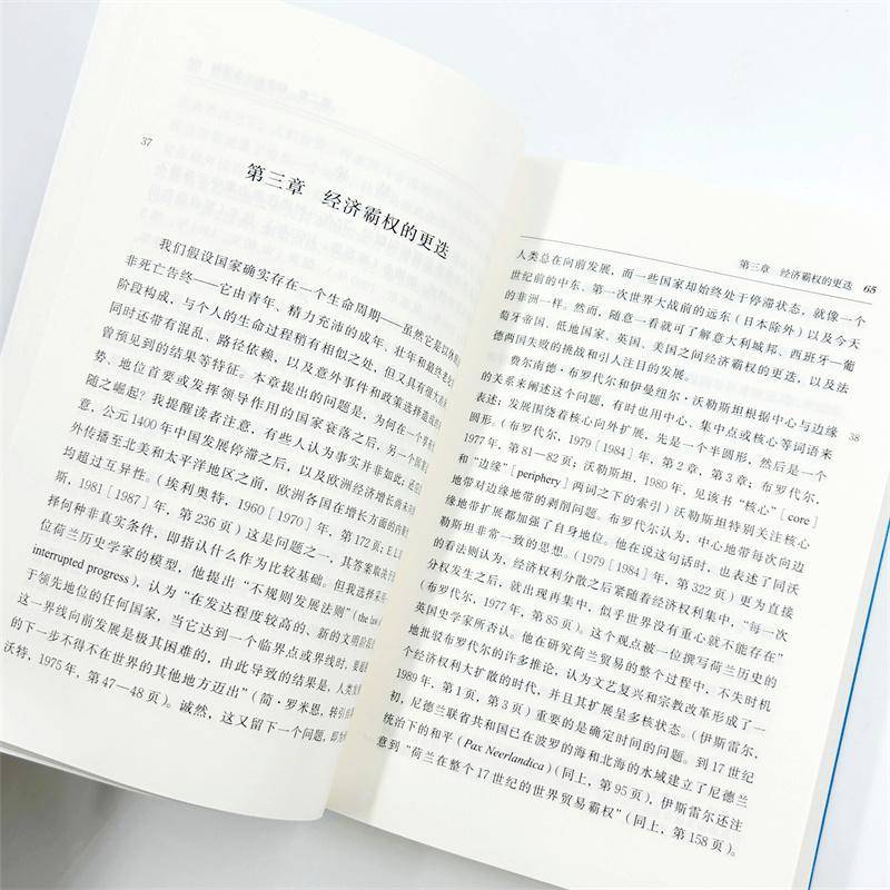 世界经济霸权:1500-1990查尔斯·金德尔伯格  经济书籍