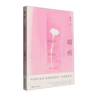 暗疾薛舒 图书书籍
