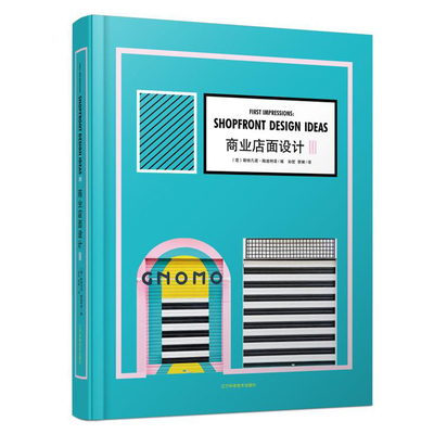 正版包邮 商业店面设计Ⅲ 3 店铺门面设计 门头门脸设计入门基础教程 服饰餐厅食品咖啡店专卖店商店装饰装修设计素材大全书