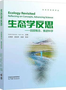 生态学反思:回顾概念，推进科学:reflecting on concepts, advancing science  自然科学书籍