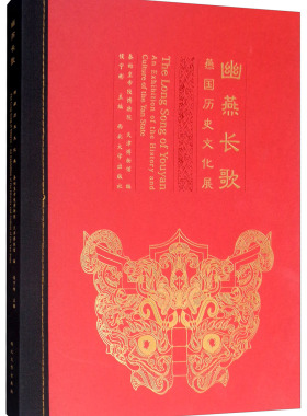 正版包邮 幽燕长歌  侯宁彬 书店 玉石器书籍