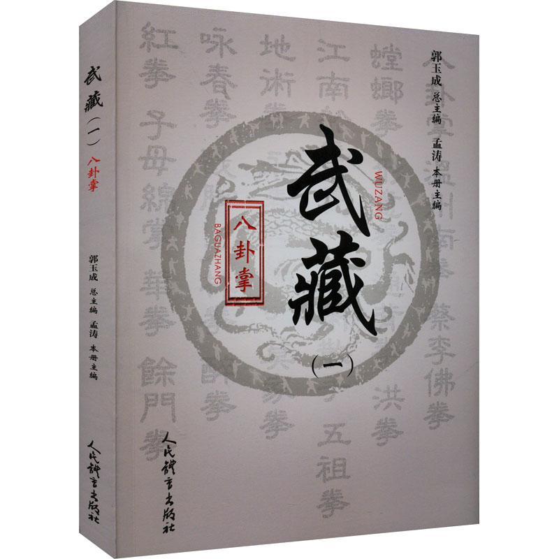 八卦掌孟涛  体育书籍
