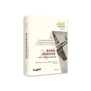 自由战争和全球秩序危机 terror liberal 施米特 and 恐怖 war c欧迪瑟乌斯普通大众施米特政治思想评论哲学宗教书籍 政治思想