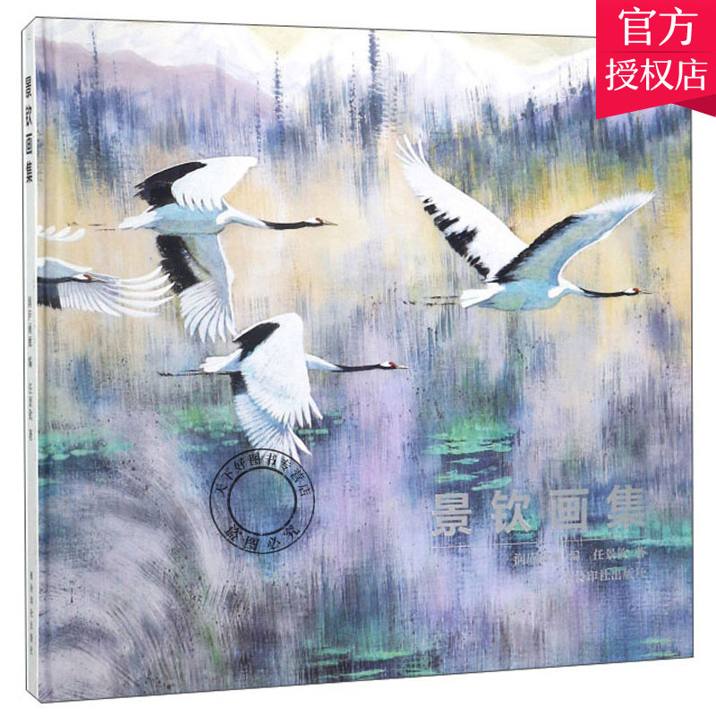 正版包邮 景钦画集 任景钦 中国油画 中国画书籍 风景画 油画风景画 风景画油画 西泠印社出版社9787550823921