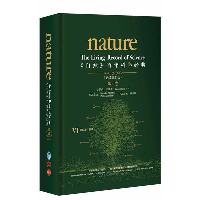 《自然》百年科学经典:1973-1984:英汉对照版:六卷:Ⅵ 自然科学文集自然科学书籍