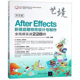 计算机与网络书籍 Effects影视后期设计与制作全实战228例孙芳 中文版 After