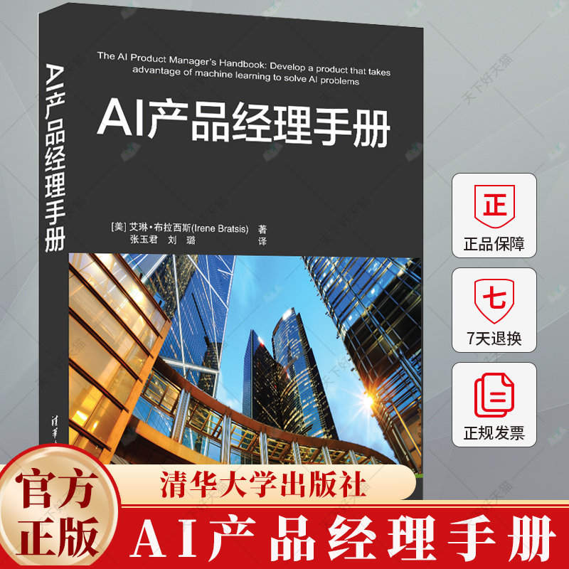 AI��Ʒ�����ֲ� AI��Ʒ�����ֲ� ���ա�������˹ ����� �˹����ܲ�Ʒ�����̳� �˹����ܲ�Ʒ�������̲ο��� 9787302674320�廪��ѧ������